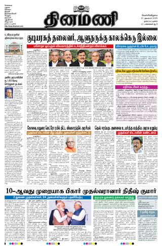 Dinamani Nagapattinam