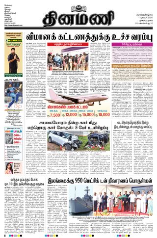 Dinamani Nagapattinam