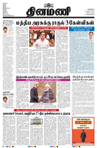 Dinamani Nagapattinam