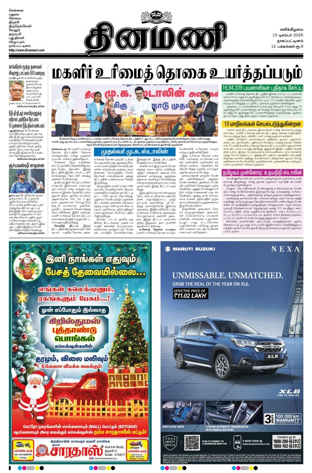 Dinamani Nagapattinam