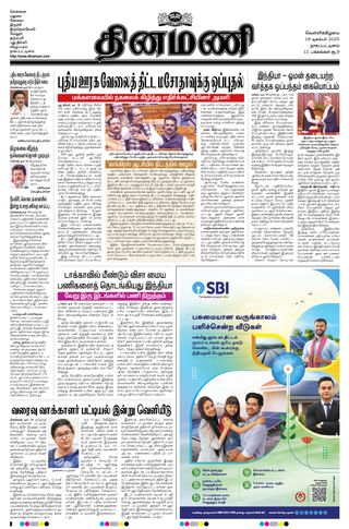 Dinamani Nagapattinam