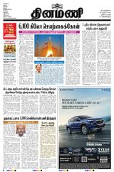 Dinamani Nagapattinam