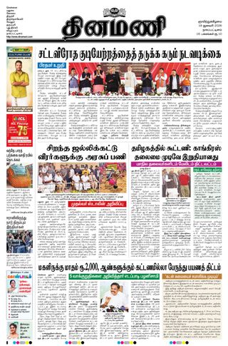 Dinamani Nagapattinam