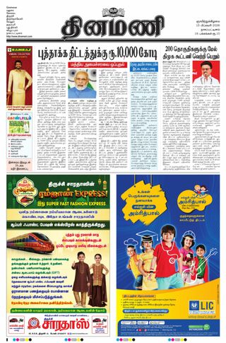 Dinamani Nagapattinam