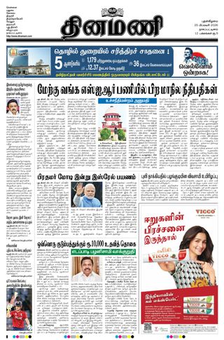 Dinamani Nagapattinam