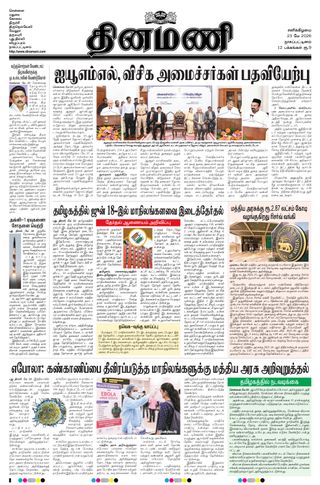 Dinamani Nagapattinam