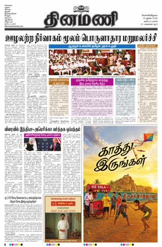 Dinamani Nagapattinam