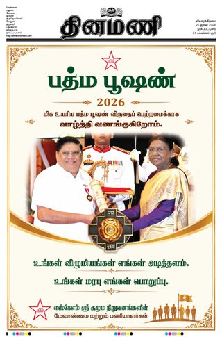 Dinamani Nagapattinam
