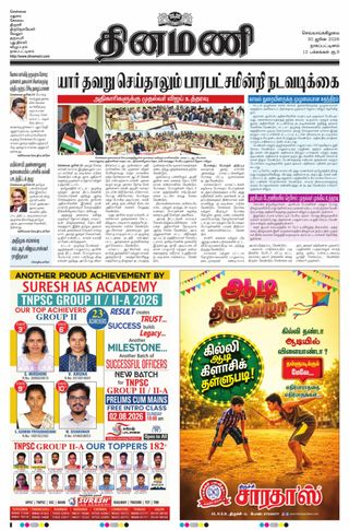 Dinamani Nagapattinam