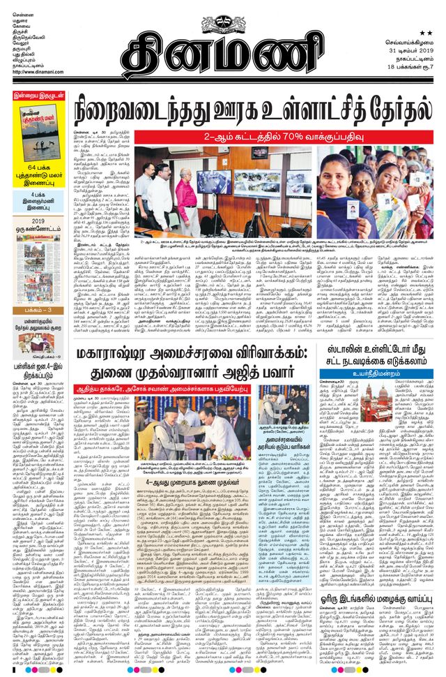 Dinamani Karaikal
