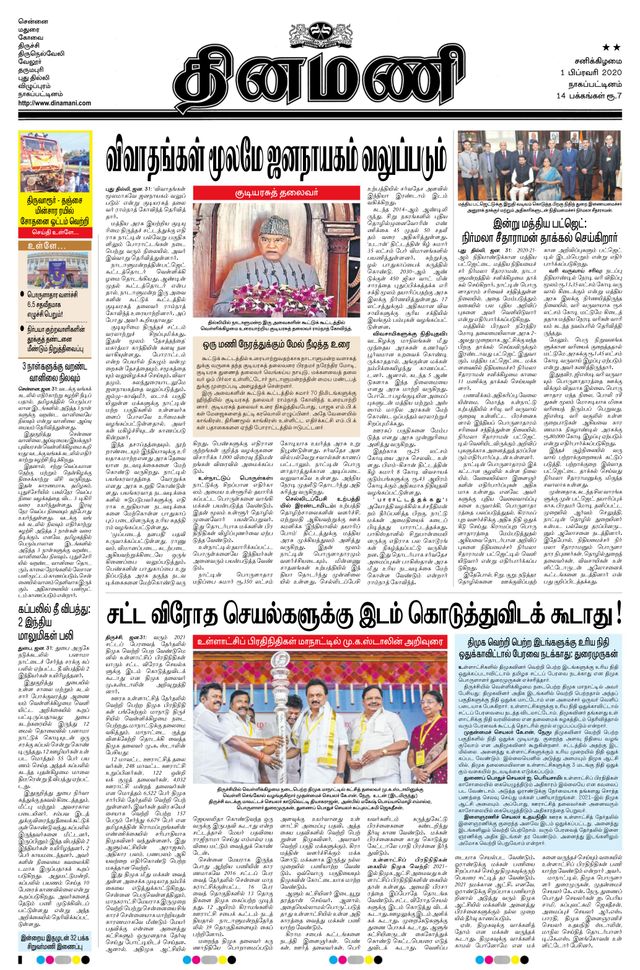 Dinamani Karaikal