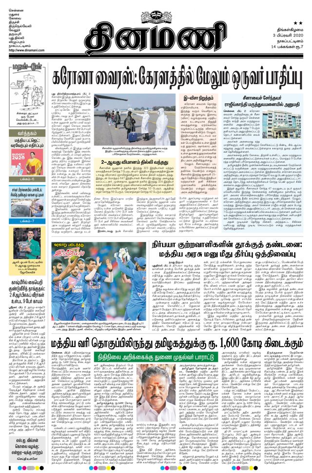 Dinamani Karaikal