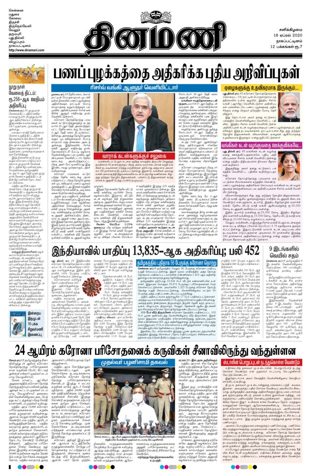 Dinamani Karaikal