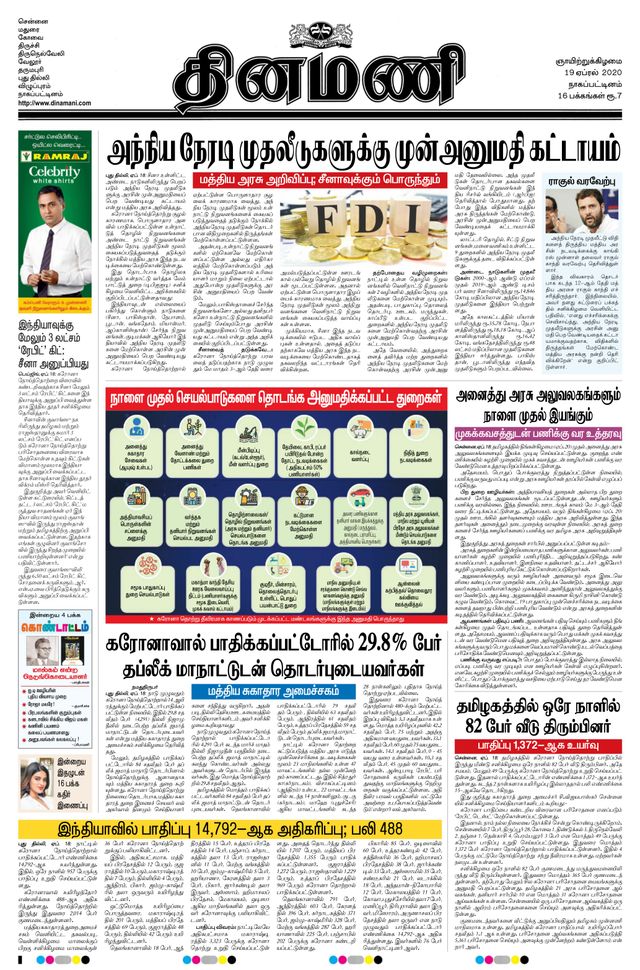 Dinamani Karaikal