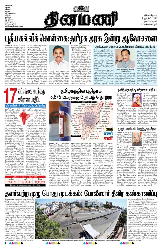Dinamani Karaikal