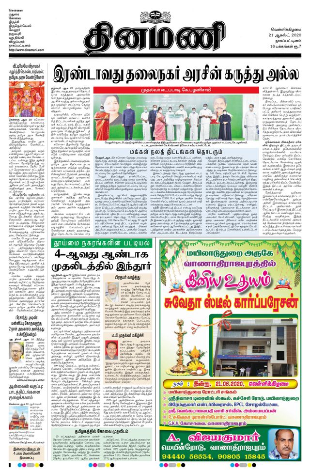 Dinamani Karaikal