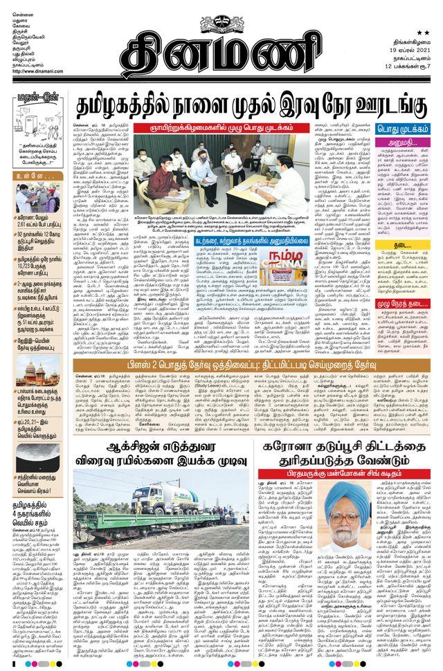 Dinamani Karaikal