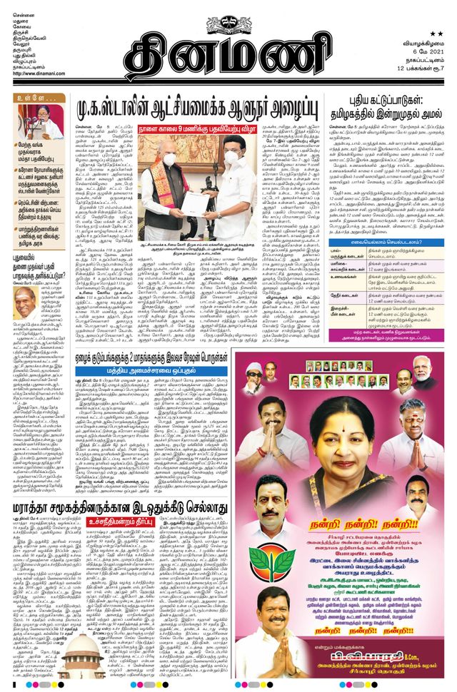Dinamani Karaikal