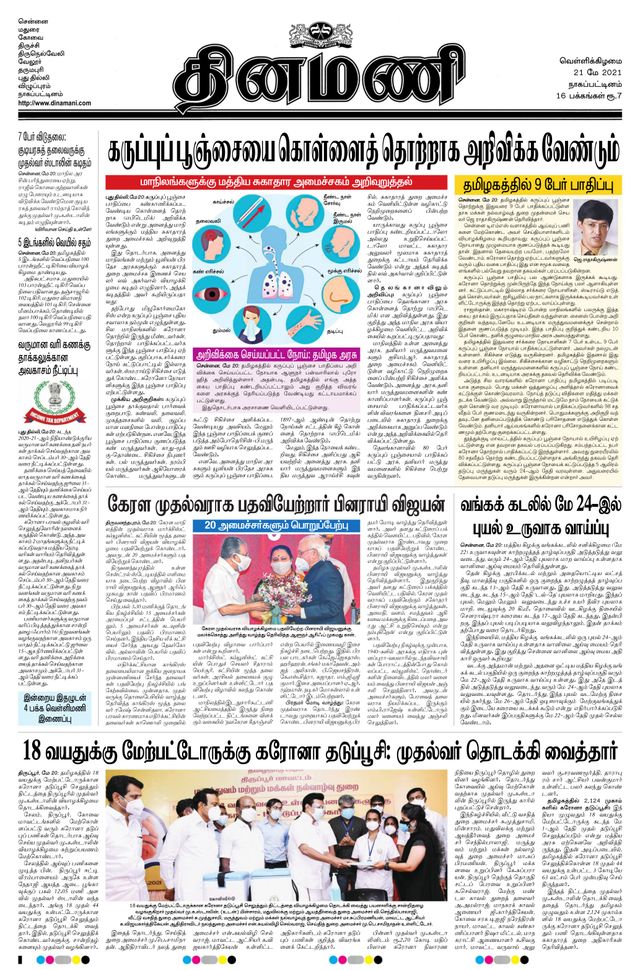 Dinamani Karaikal