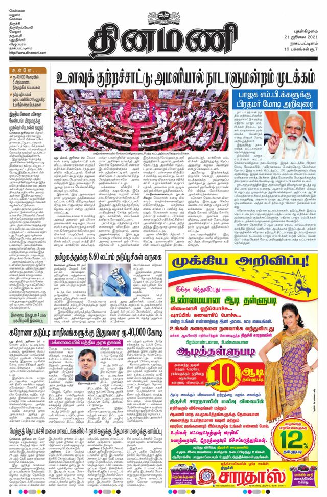 Dinamani Karaikal