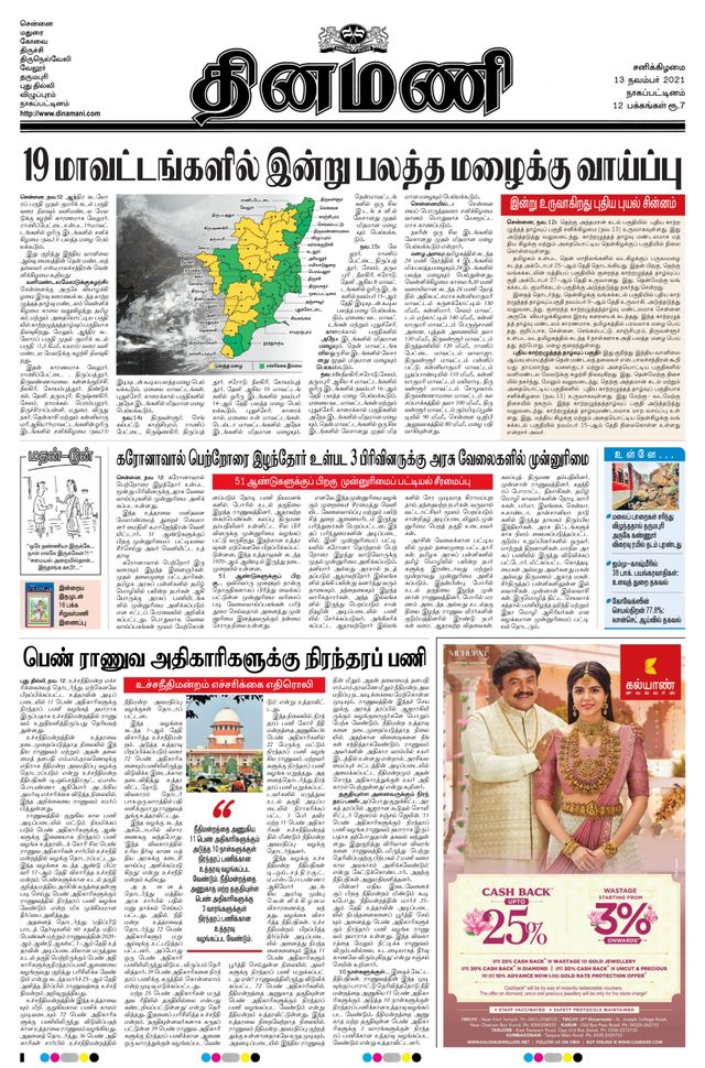 Dinamani Karaikal