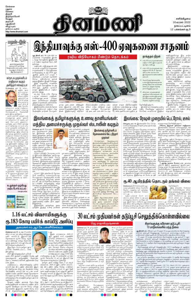 Dinamani Karaikal