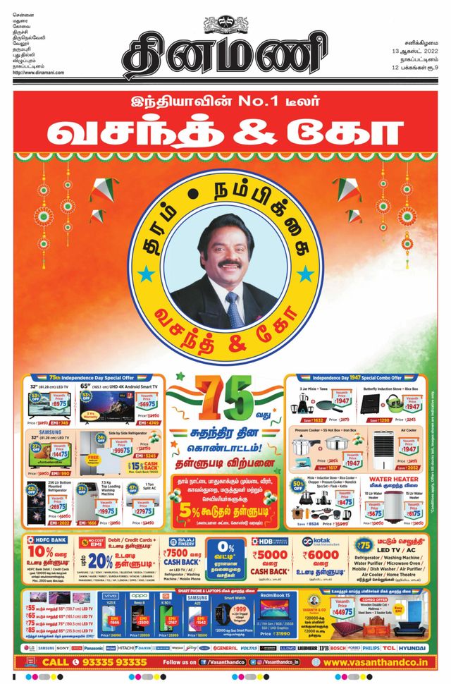 Dinamani Karaikal