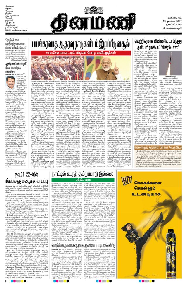 Dinamani Karaikal