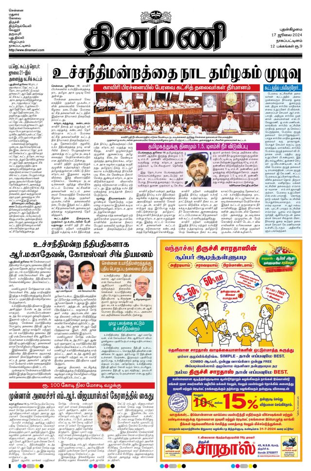 Dinamani Karaikal