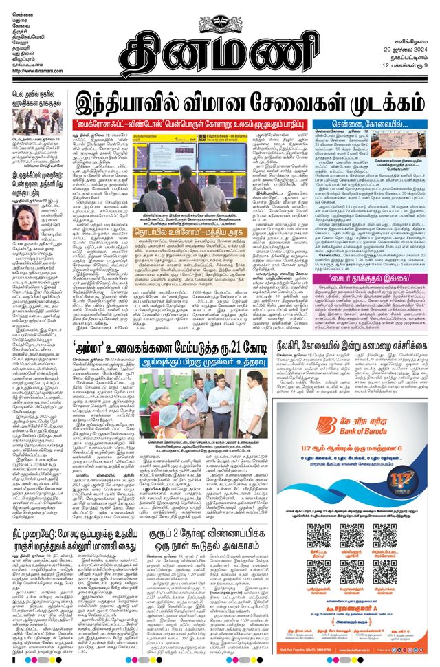 Dinamani Karaikal