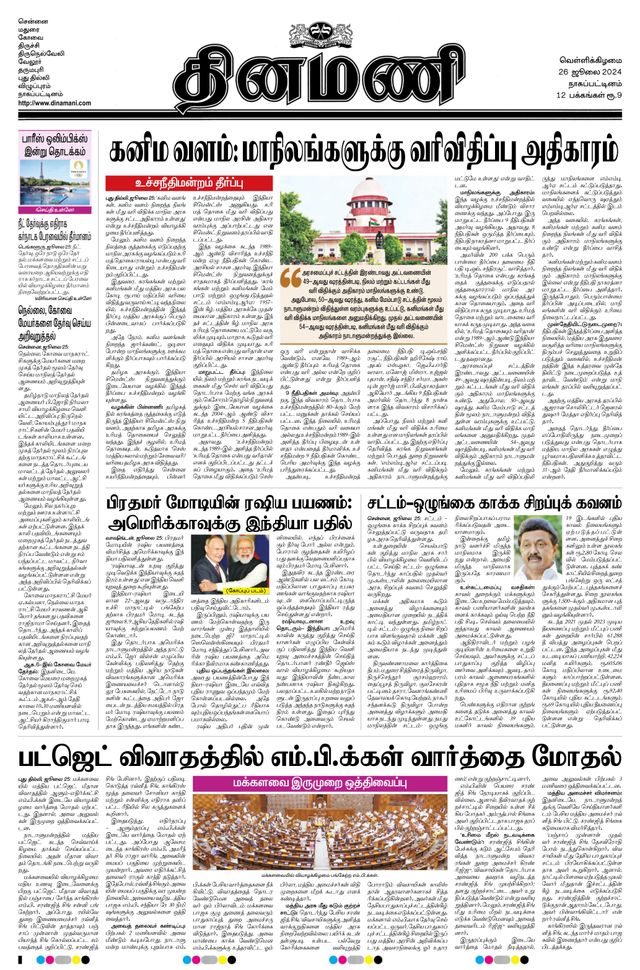 Dinamani Karaikal