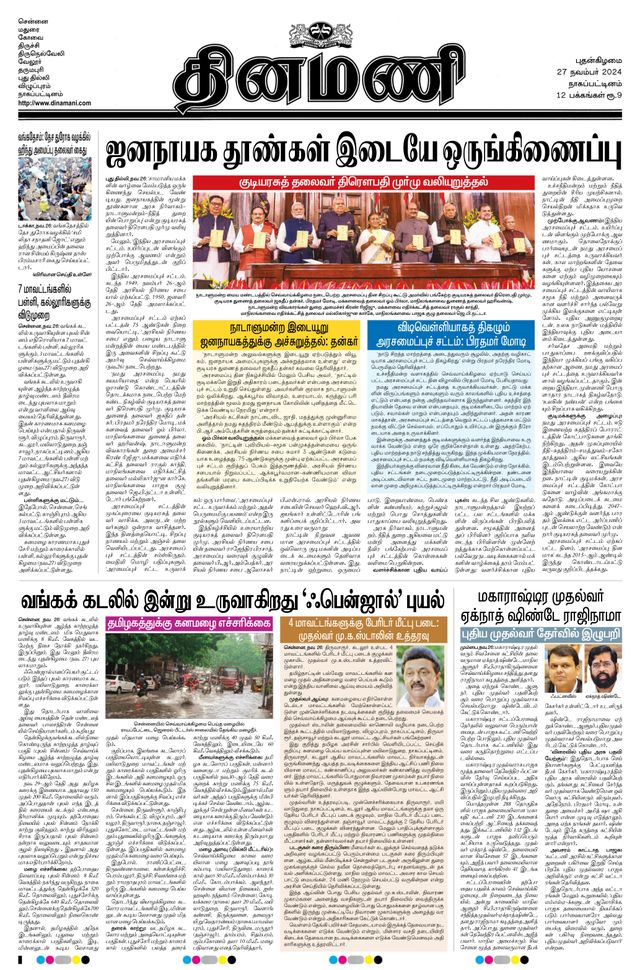 Dinamani Karaikal