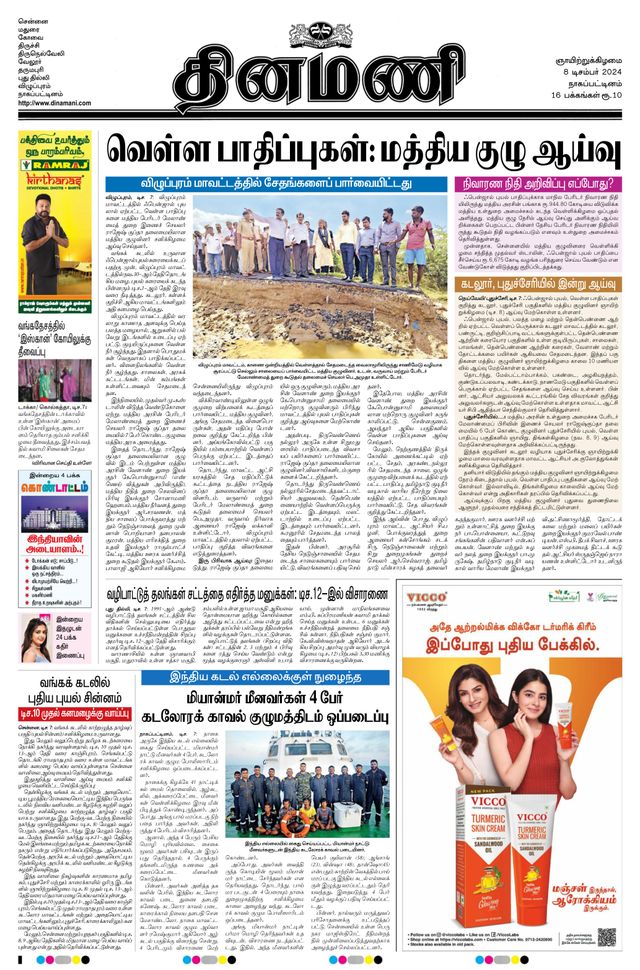 Dinamani Karaikal