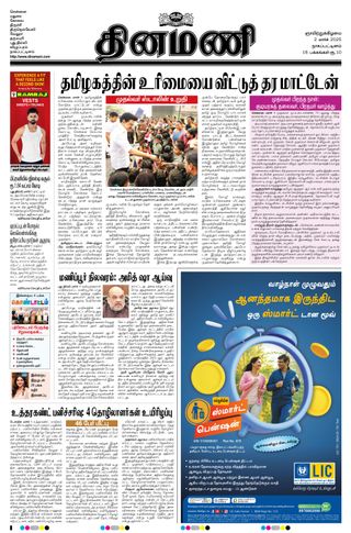 Dinamani Karaikal