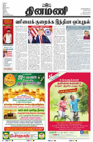Dinamani Karaikal