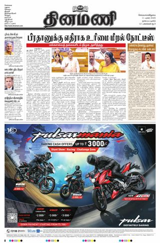 Dinamani Karaikal