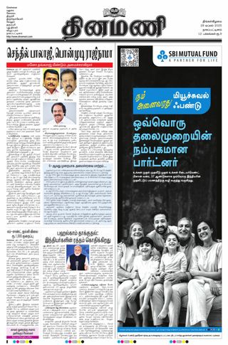 Dinamani Karaikal