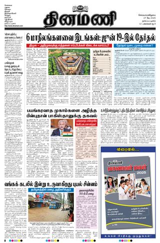 Dinamani Karaikal