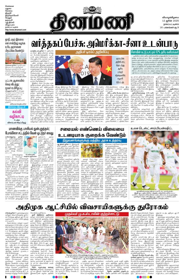 Dinamani Karaikal