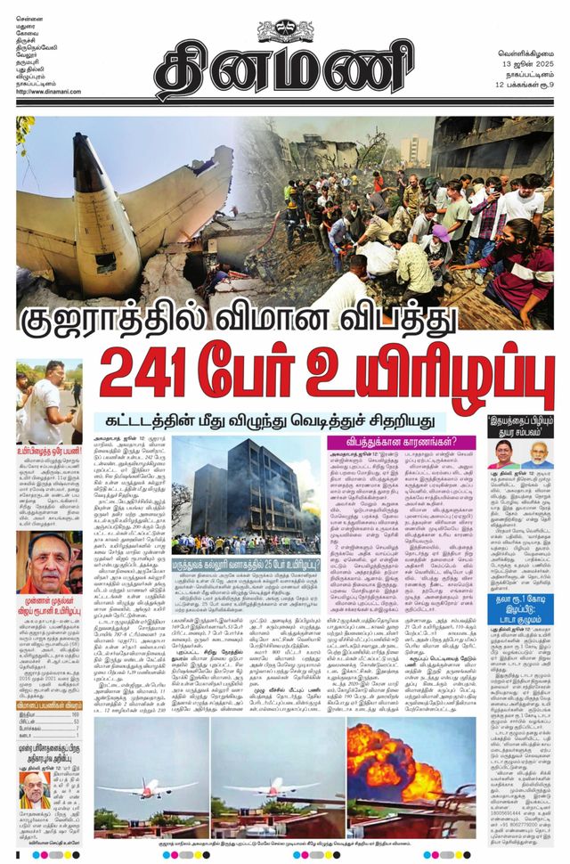 Dinamani Karaikal