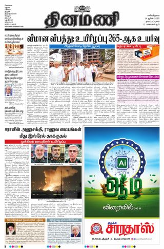 Dinamani Karaikal