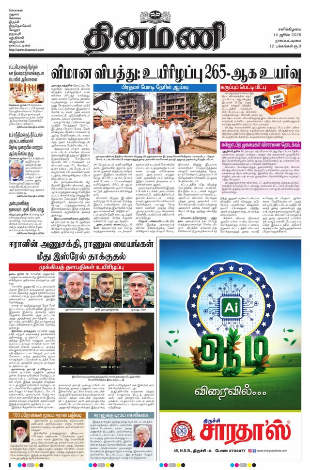 Dinamani Karaikal
