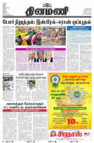 Dinamani Karaikal