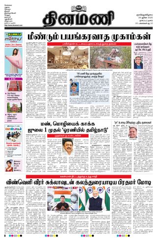 Dinamani Karaikal