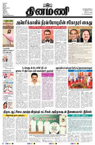 Dinamani Karaikal