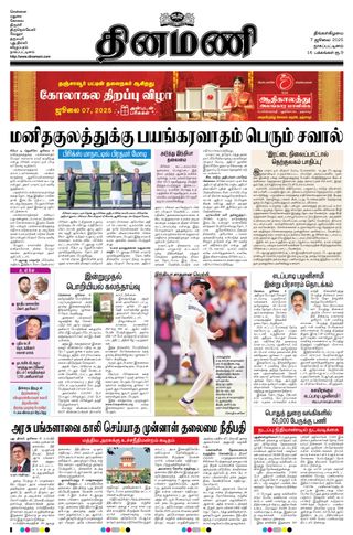 Dinamani Karaikal