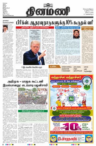 Dinamani Karaikal