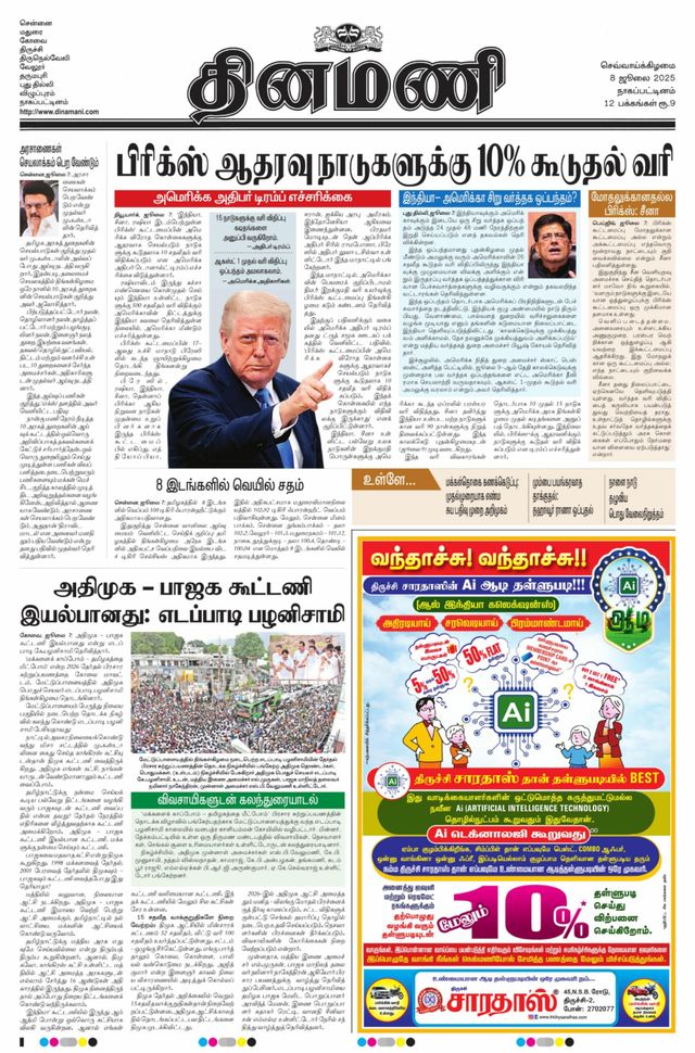 Dinamani Karaikal