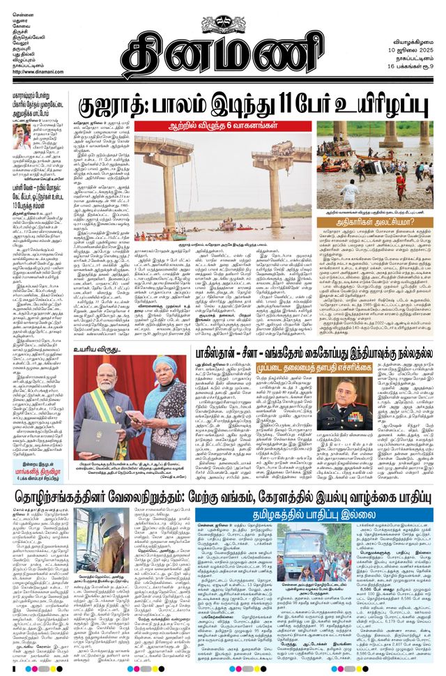 Dinamani Karaikal