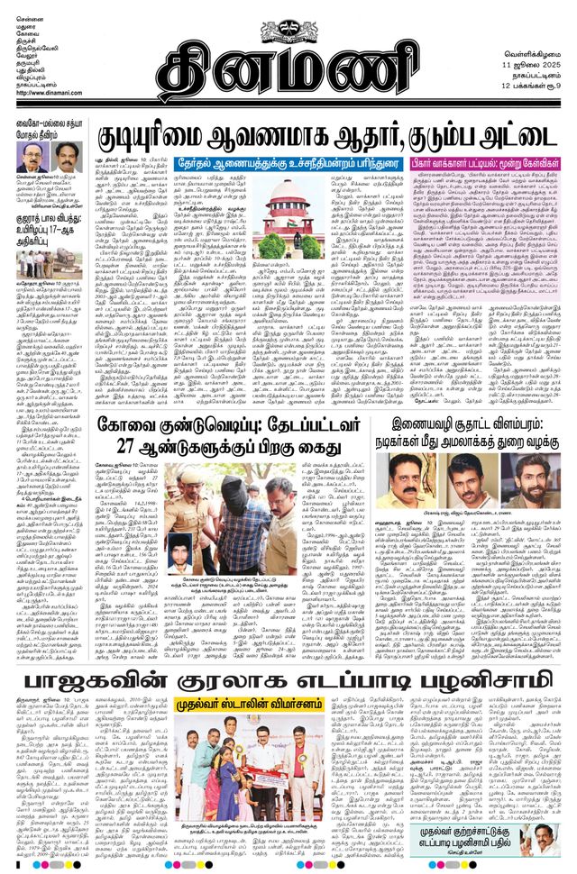 Dinamani Karaikal